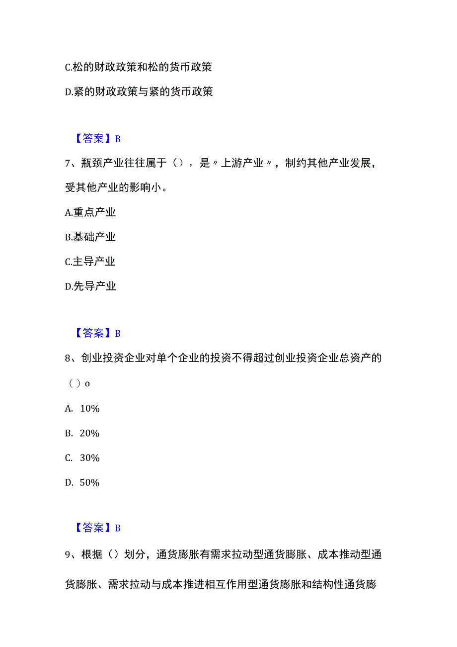 2023年整理投资项目管理师之宏观经济政策过关检测试卷A卷附答案.docx_第3页