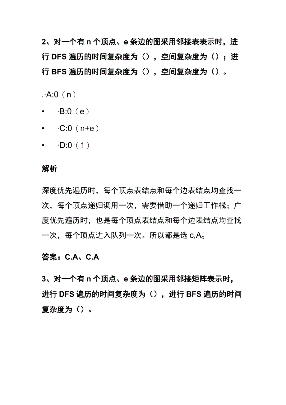 全2023数据结构考试内部题库含答案解析全考点.docx_第2页