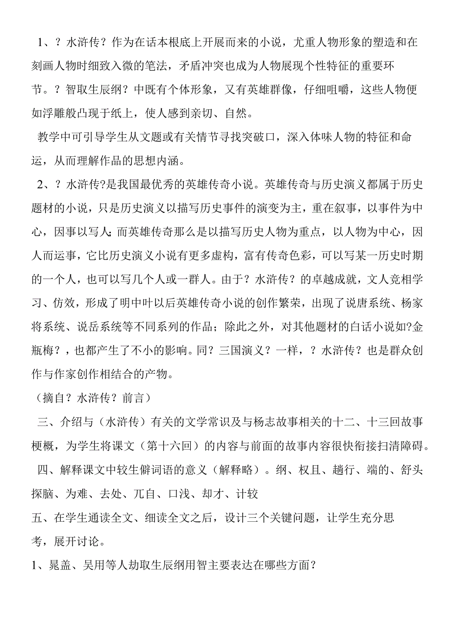 《智取生辰纲》教案.docx_第2页