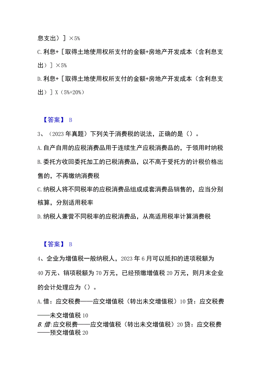 2023年整理税务师之涉税服务实务练习题二及答案.docx_第2页