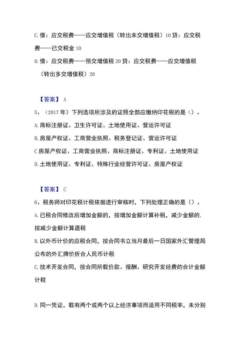 2023年整理税务师之涉税服务实务练习题二及答案.docx_第3页