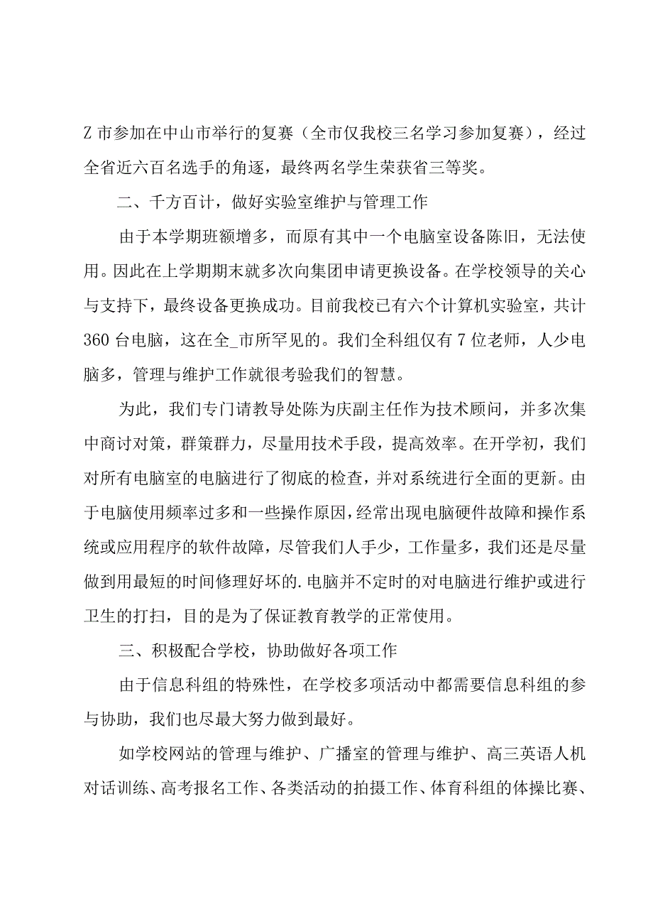 信息技术科工作总结.docx_第3页