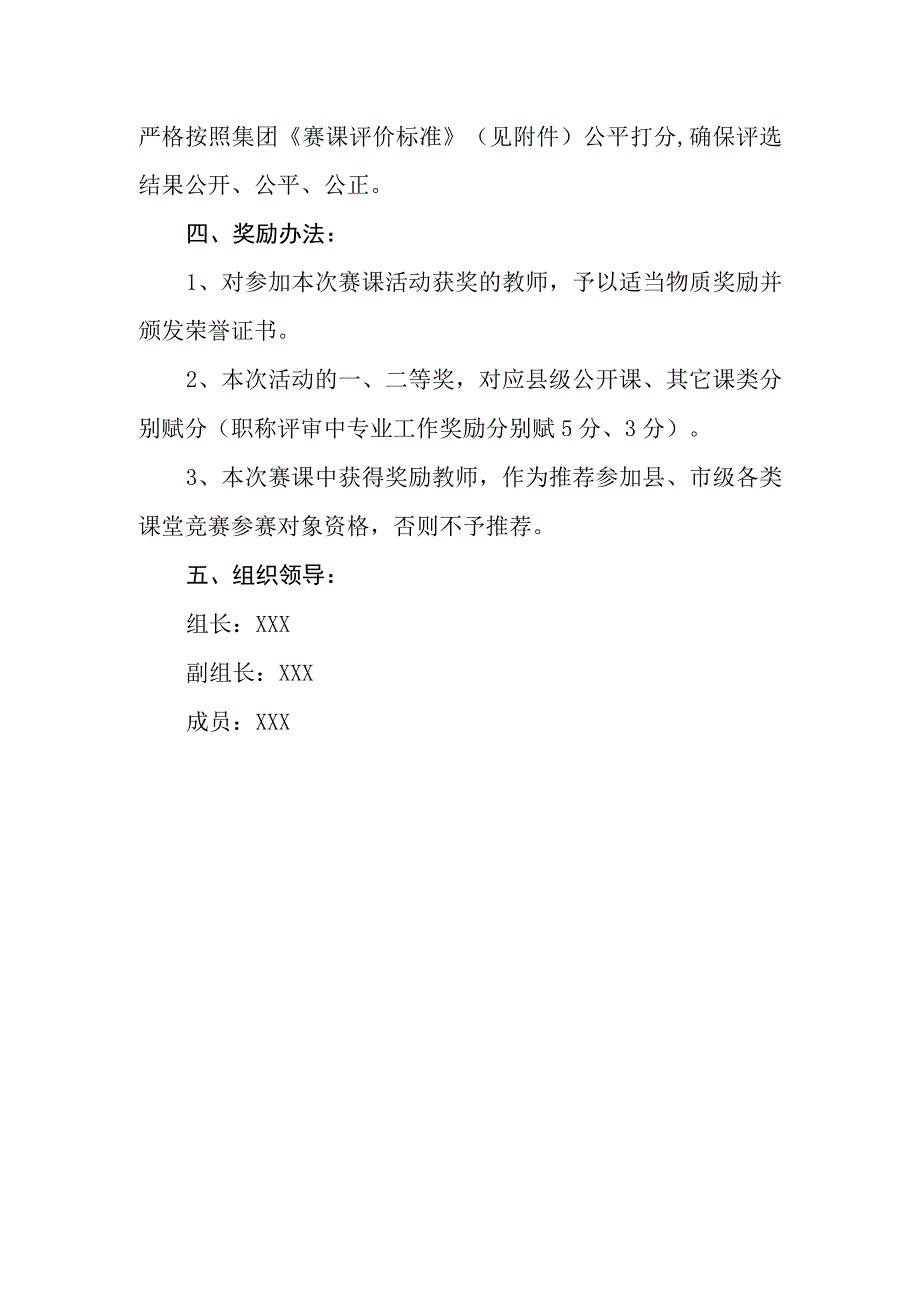 中学2023—2024学年度赛课活动方案.docx_第3页