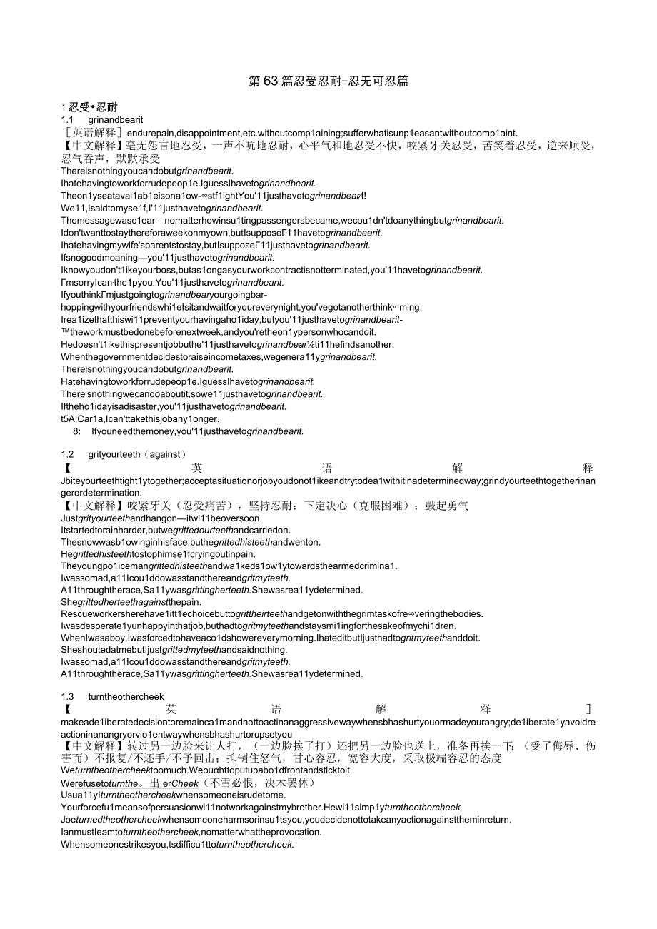 63忍受忍耐忍无可忍篇.docx_第1页
