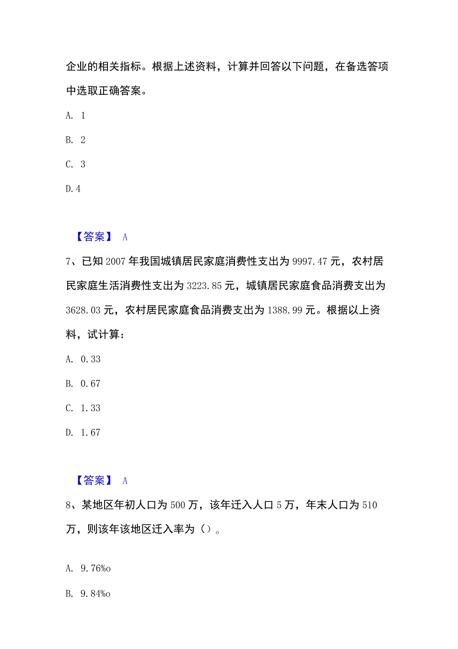 2023年整理统计师之初级统计工作实务练习题二及答案.docx_第3页