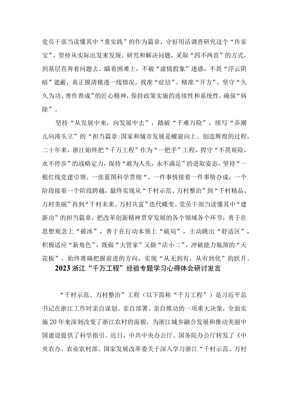 2023聚焦千万工程二十年引领浙江乡村巨变学习心得体会范文精选10篇.docx_第2页