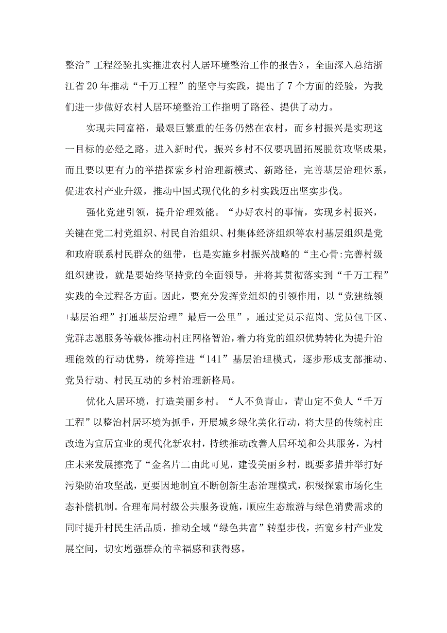 2023聚焦千万工程二十年引领浙江乡村巨变学习心得体会范文精选10篇.docx_第3页