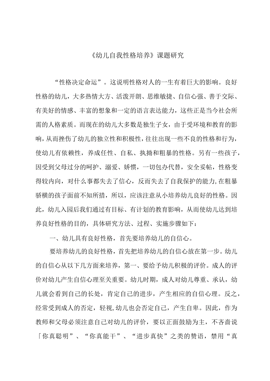 《幼儿自我性格培养》课题研究.docx_第1页