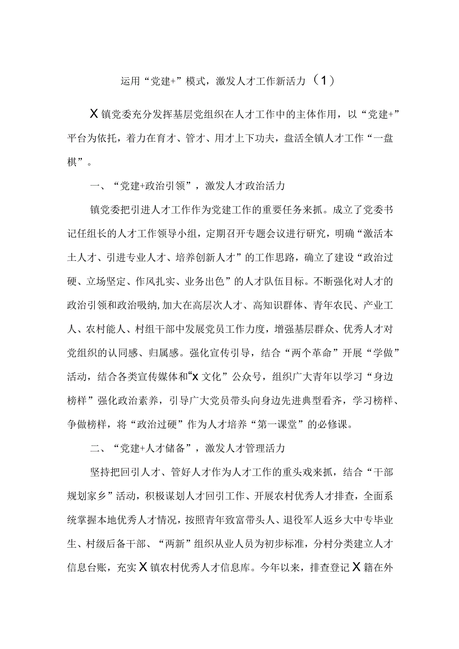 党建经验党建工作经验党建经验党建工作经验材料汇编10篇.docx_第1页