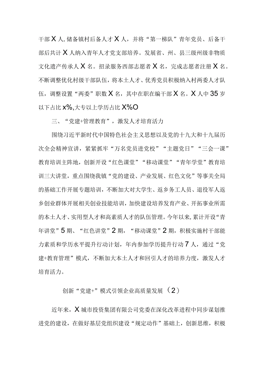 党建经验党建工作经验党建经验党建工作经验材料汇编10篇.docx_第2页