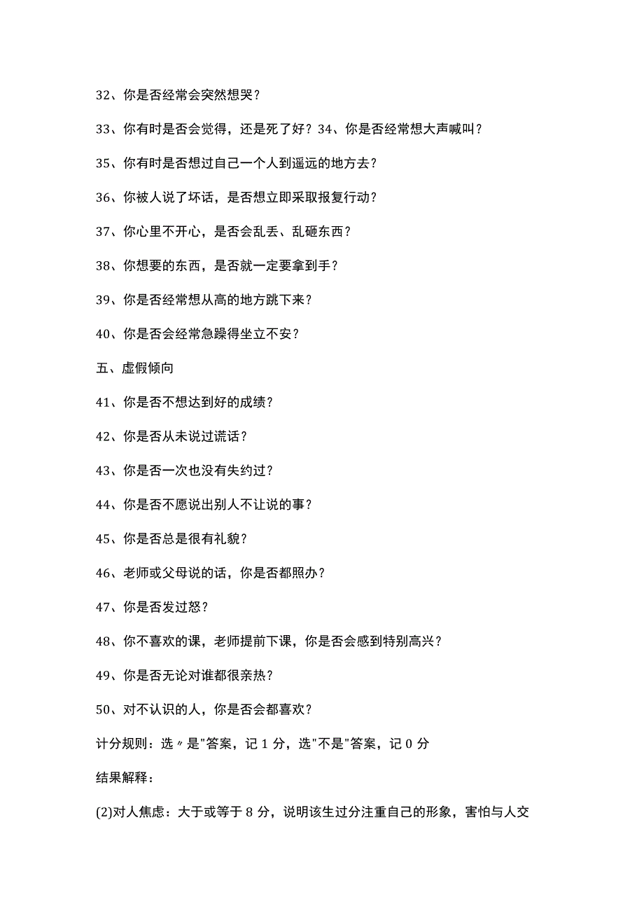 中学生心理健康测试.docx_第3页