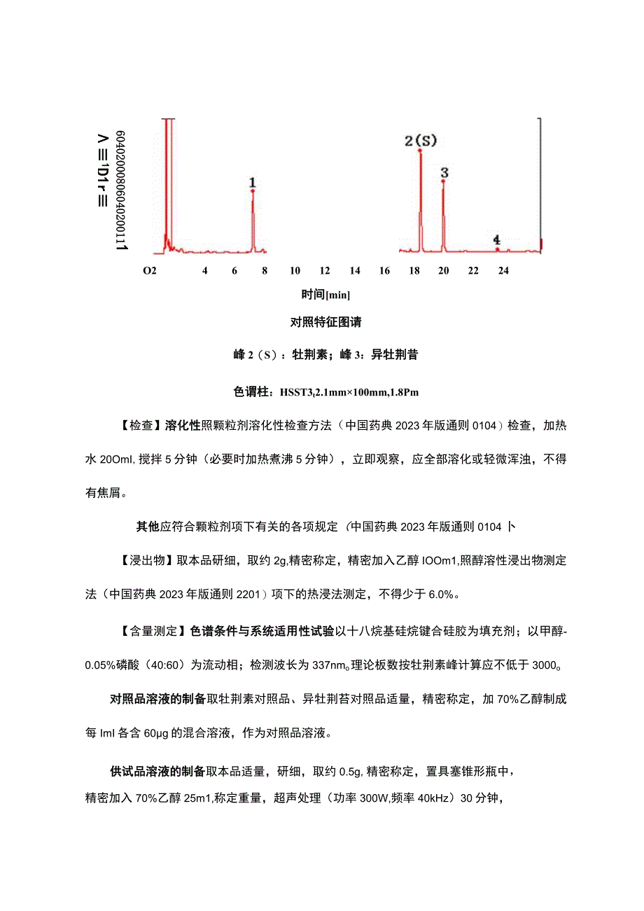 云南中药绿豆配方颗粒.docx_第3页