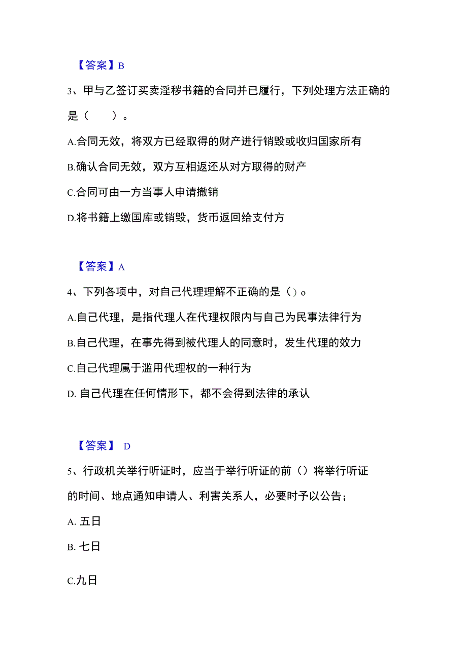 2023年整理土地登记代理人之土地登记相关法律知识自测模拟预测题库名校卷.docx_第2页