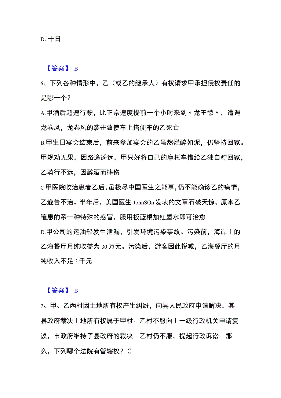 2023年整理土地登记代理人之土地登记相关法律知识自测模拟预测题库名校卷.docx_第3页