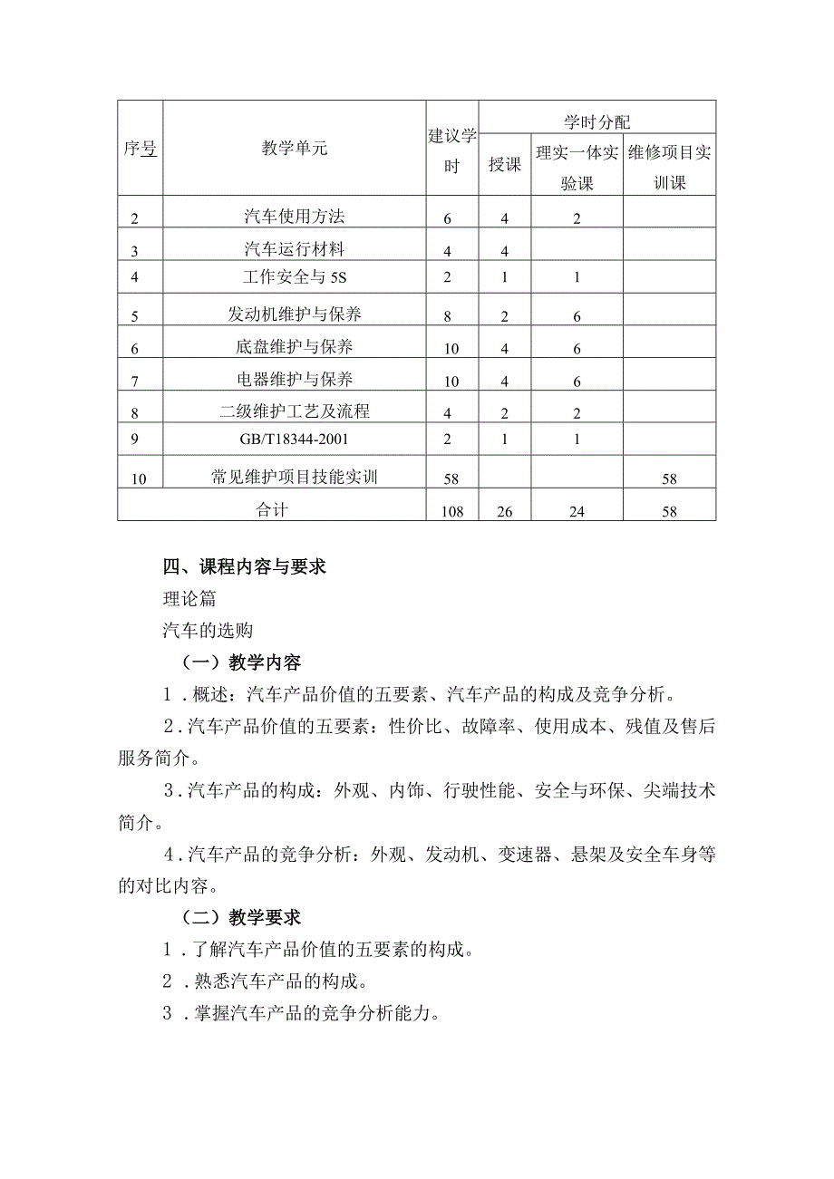 中等职业学校《汽车使用与维护》课程标准.docx_第2页