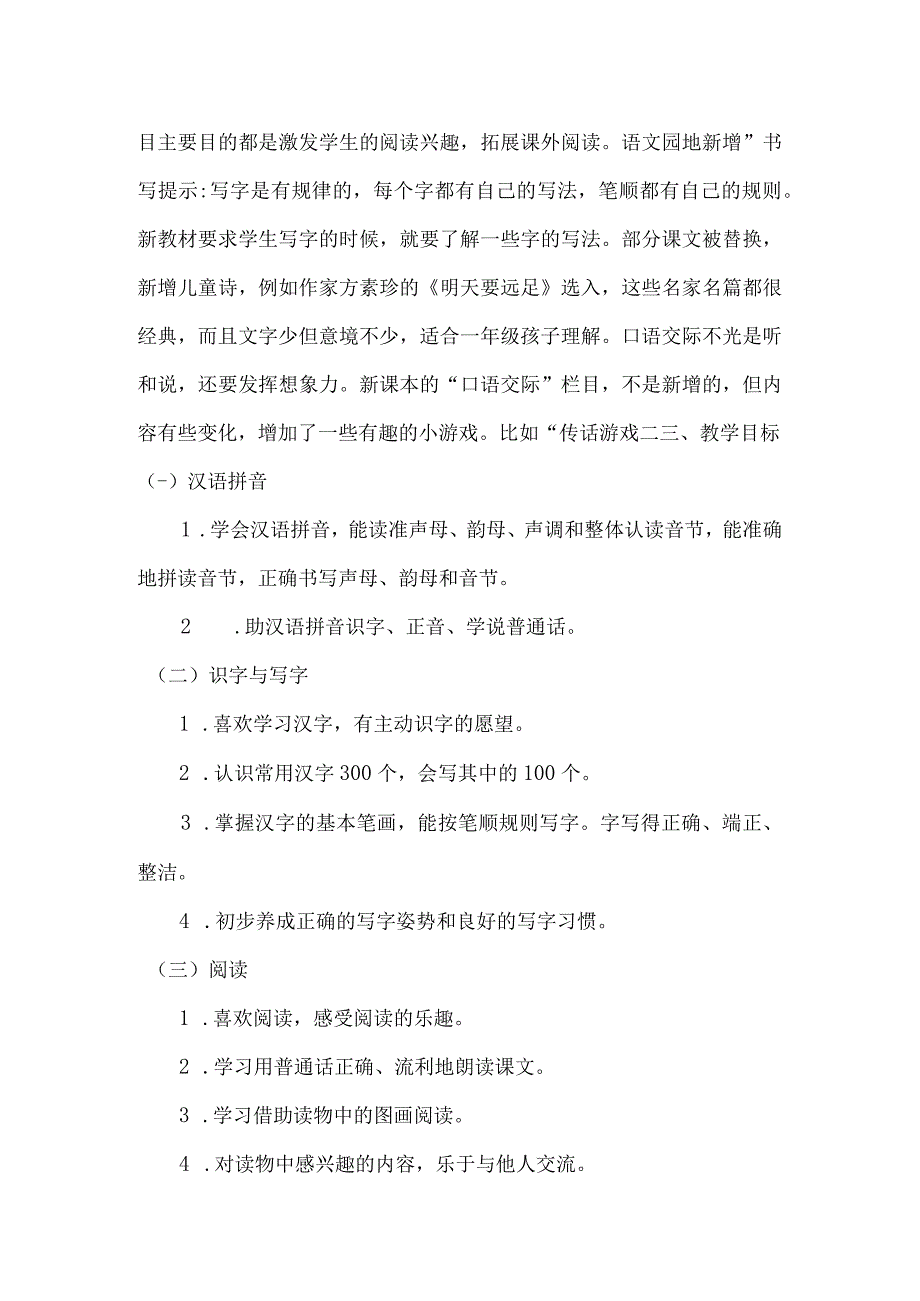 人教版部编版一年级上册项链 课时练及答案.docx_第3页