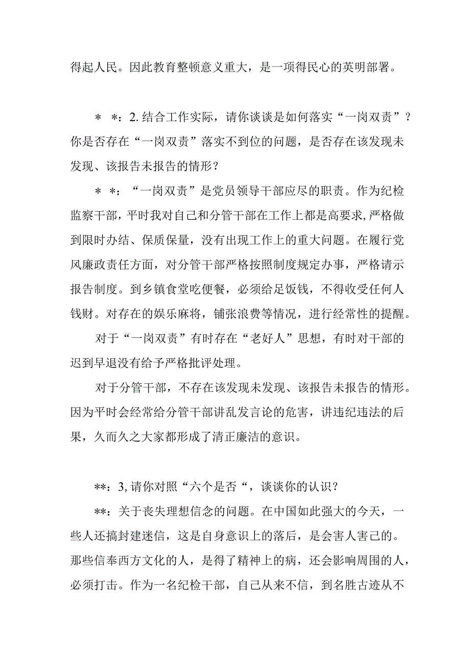 2023年纪检监察干部教育整顿的谈心谈话记录2份.docx_第3页