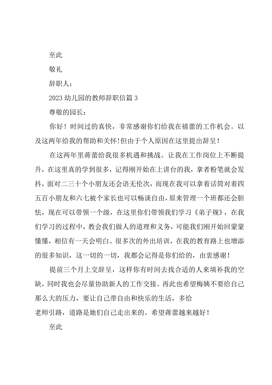 2023幼儿园的教师辞职信28篇.docx_第3页