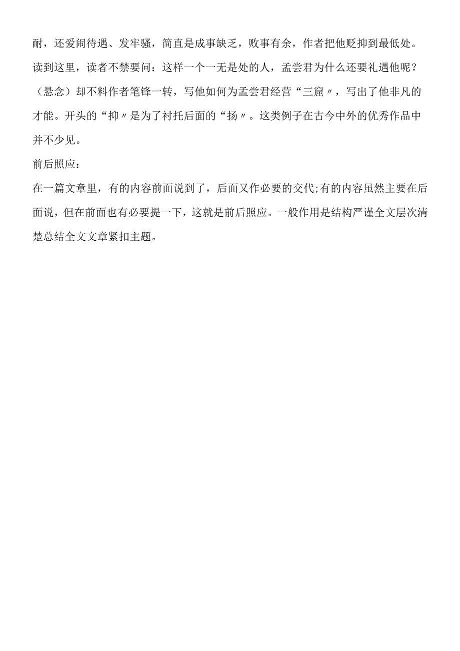 《桥》同步作文写作指导.docx_第3页