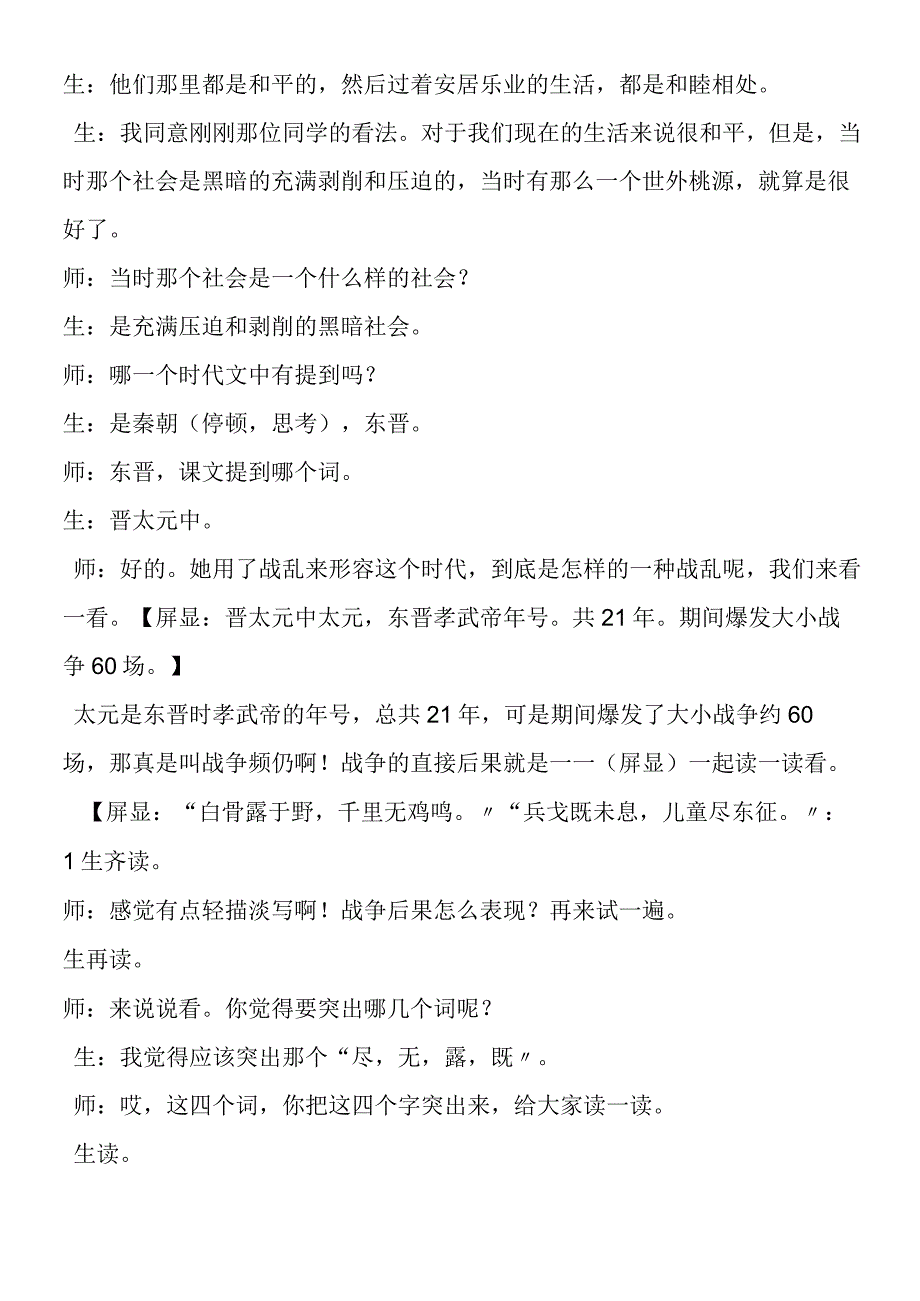 《桃花源记》课堂教学实录鲁教版七年级下册.docx_第2页