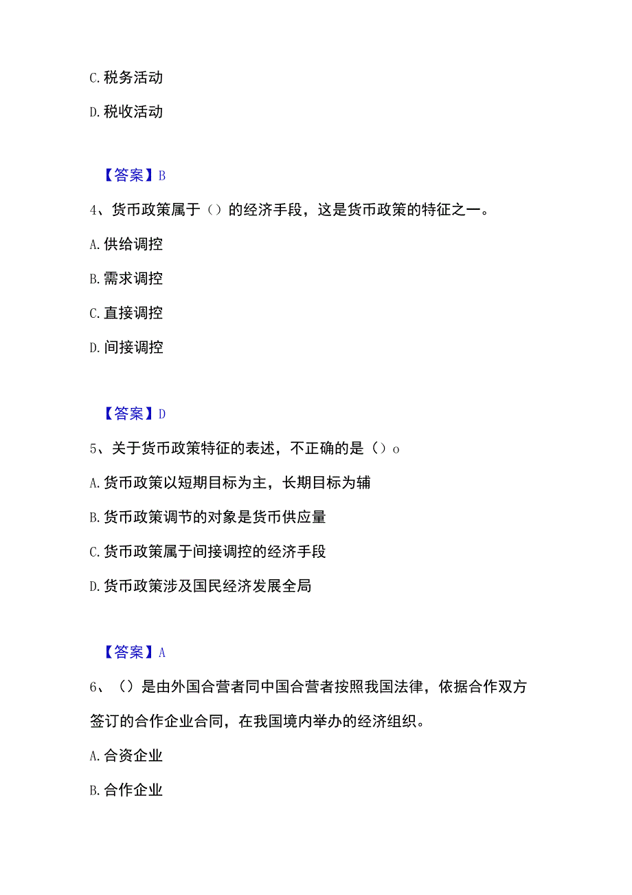 2023年整理投资项目管理师之宏观经济政策通关试题库有答案.docx_第2页