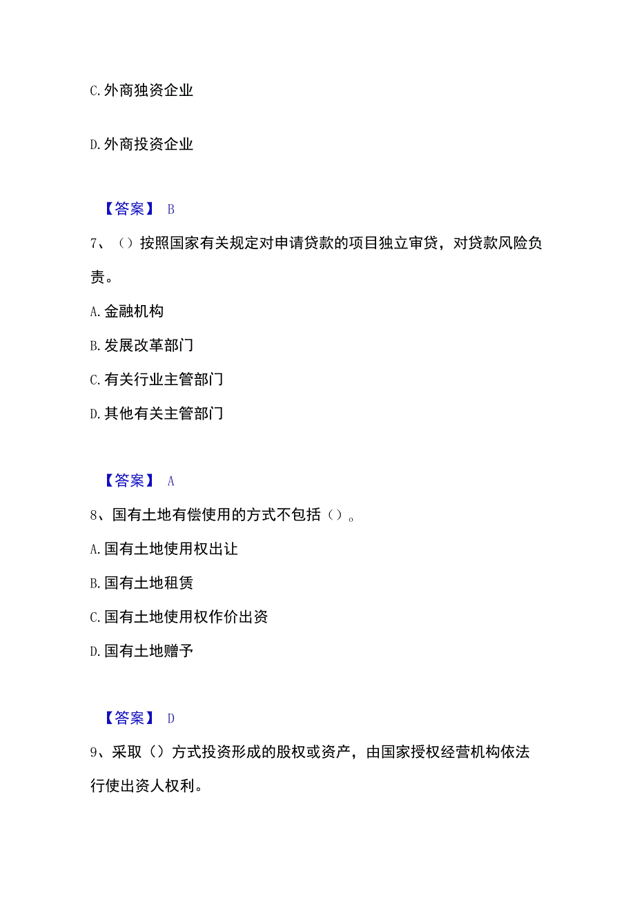 2023年整理投资项目管理师之宏观经济政策通关试题库有答案.docx_第3页