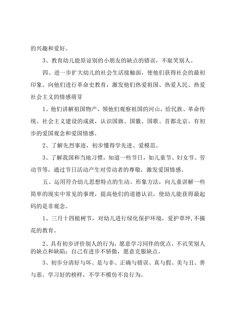 2023幼儿园学生德育工作计划4篇.docx_第3页