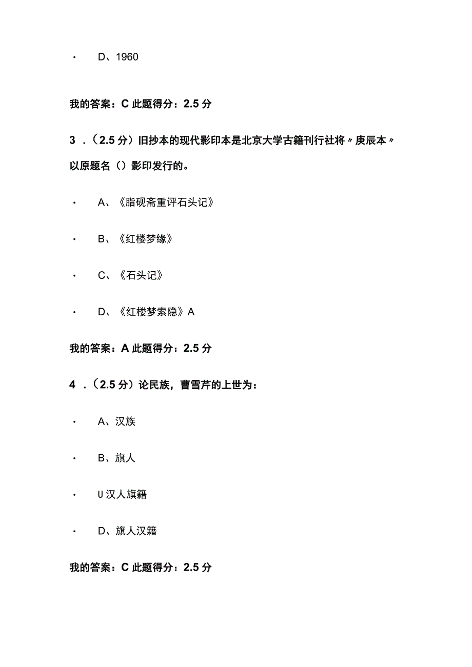 全中国石油大学远程 红楼梦在线作业内部题库含答案.docx_第2页