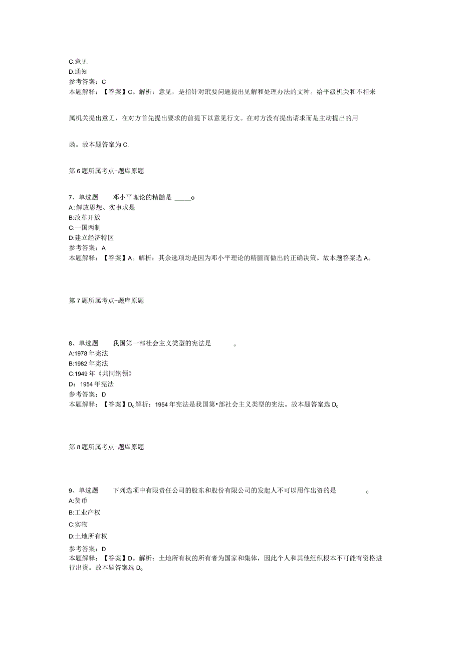 2023年浙江省广播电视监测评议中心招考聘用强化练习题二.docx_第3页