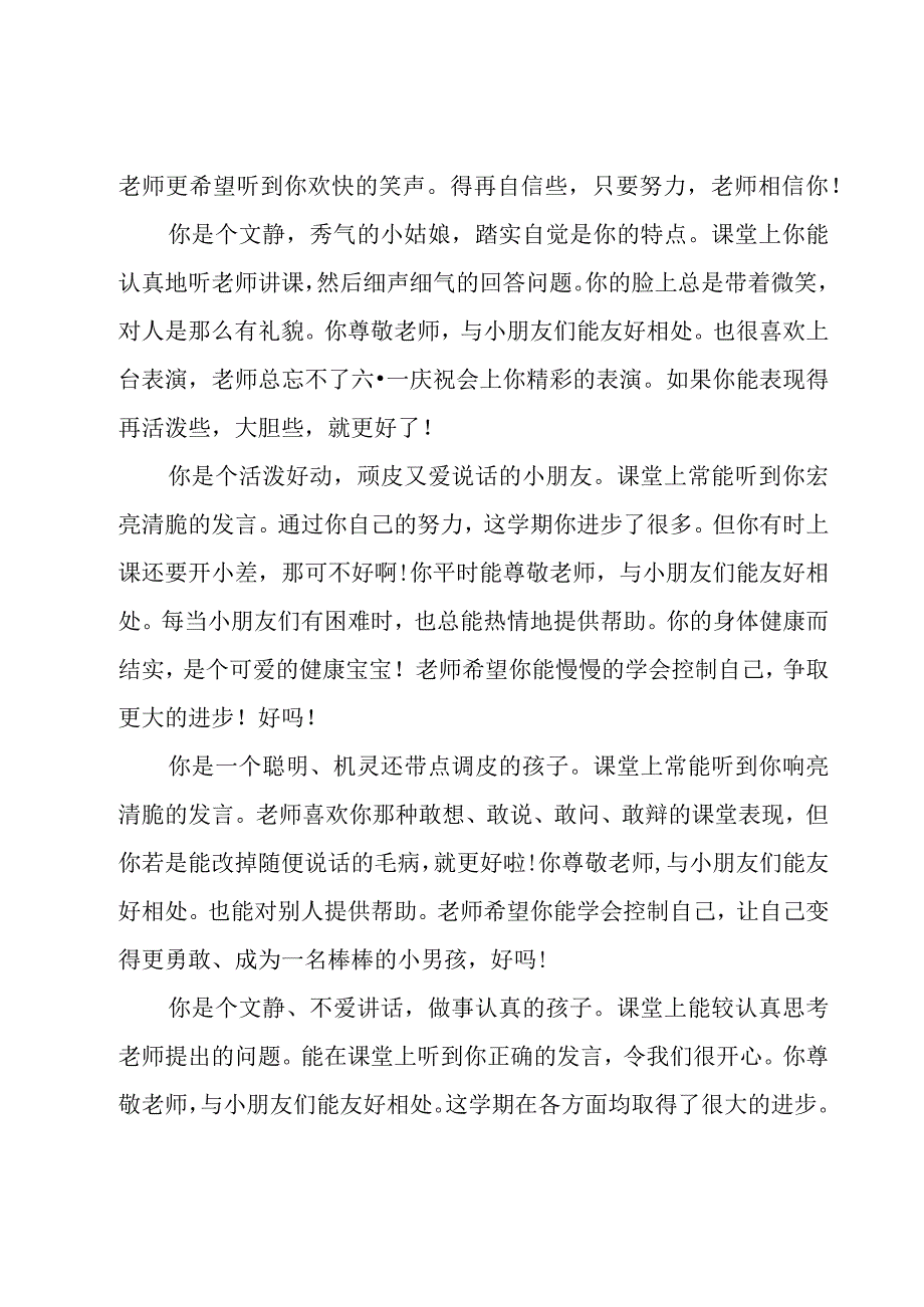 2023幼儿园小班寒假简短期末评语4篇.docx_第2页