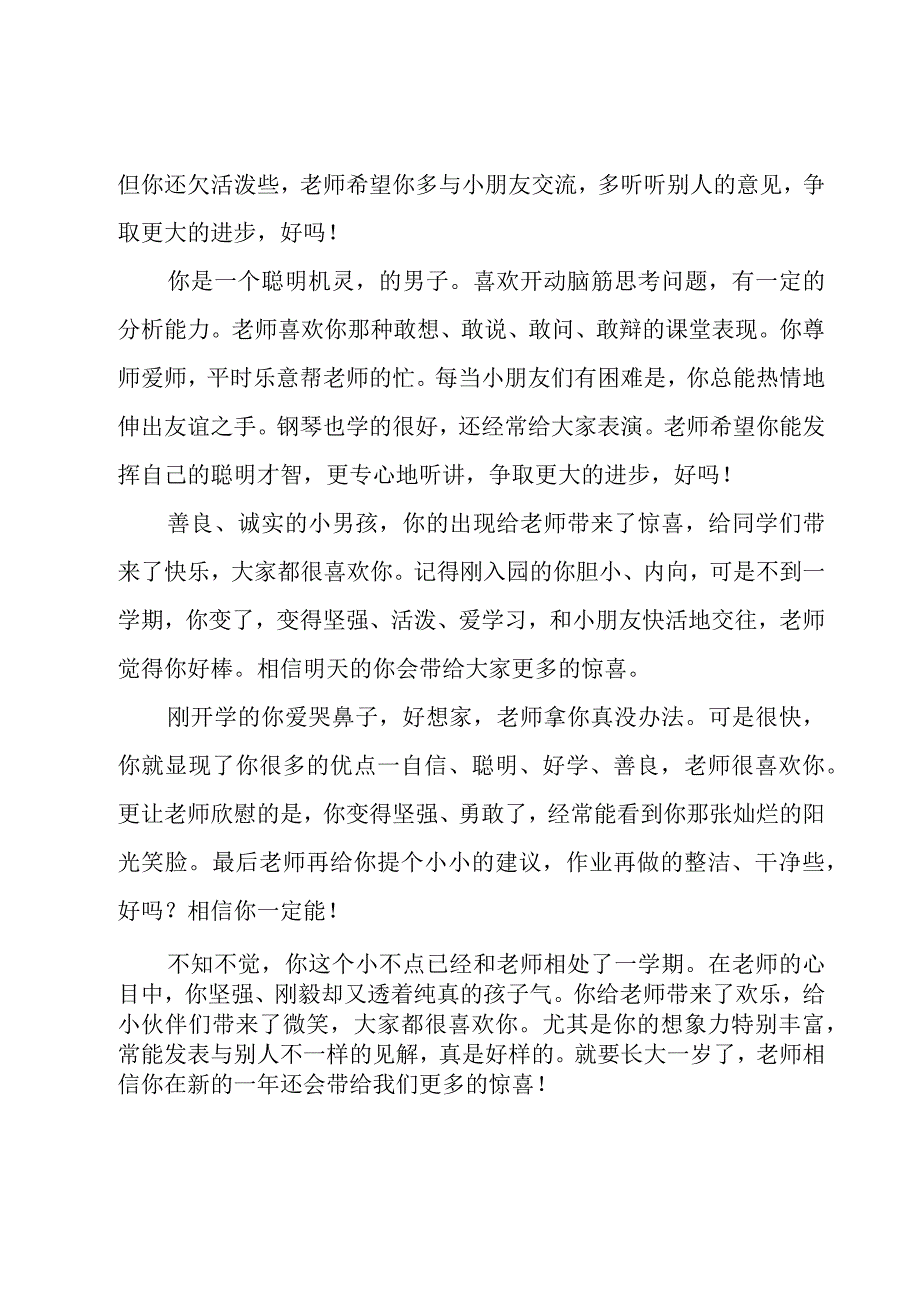 2023幼儿园小班寒假简短期末评语4篇.docx_第3页