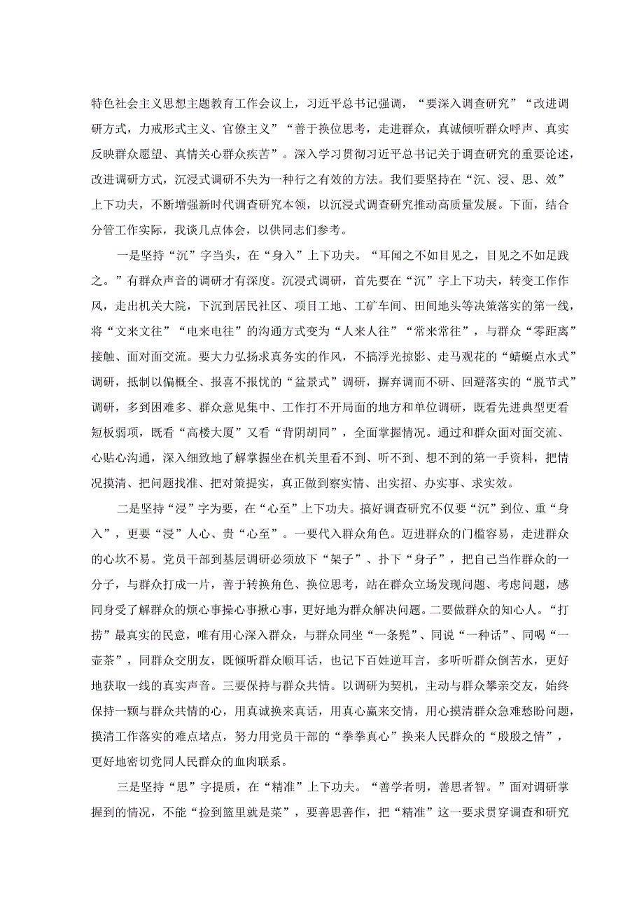 2篇医院纪检监察干部队伍教育整顿个人党性分析报告+在政研室调查研究专题研讨交流会上的发言稿.docx_第3页