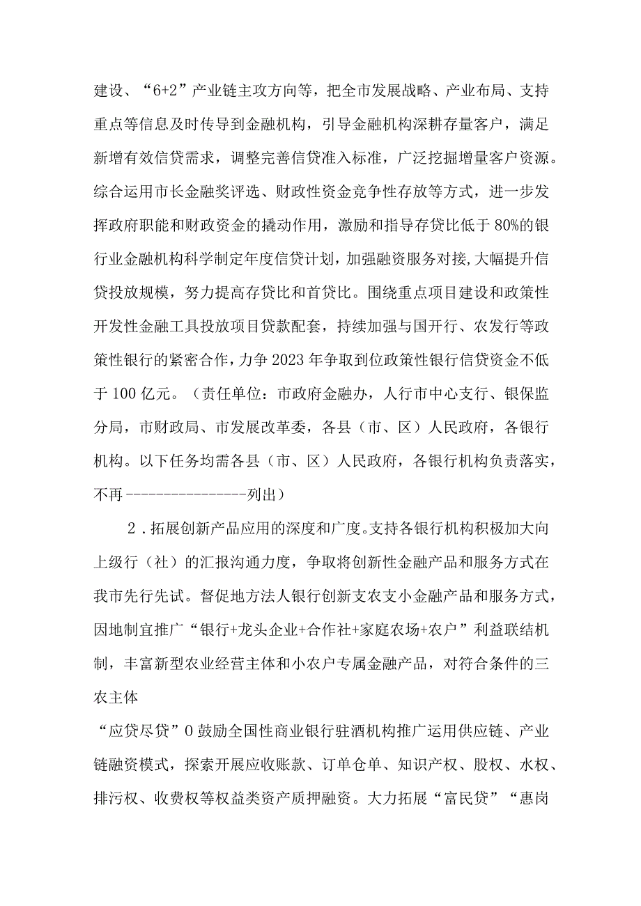 2023年融资畅通工程工作方案.docx_第2页