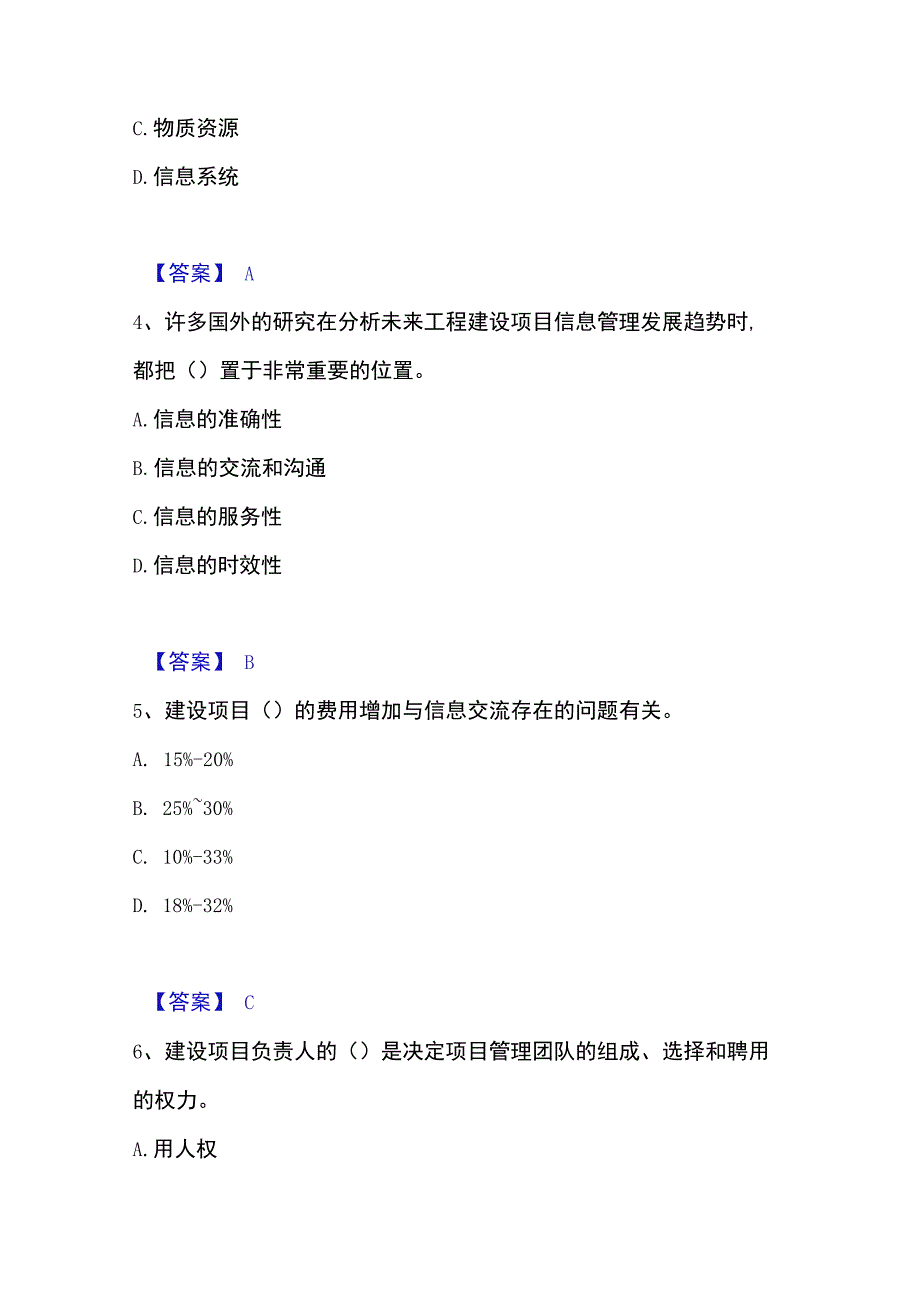 2023年整理投资项目管理师之投资建设项目组织题库附答案基础题.docx_第2页