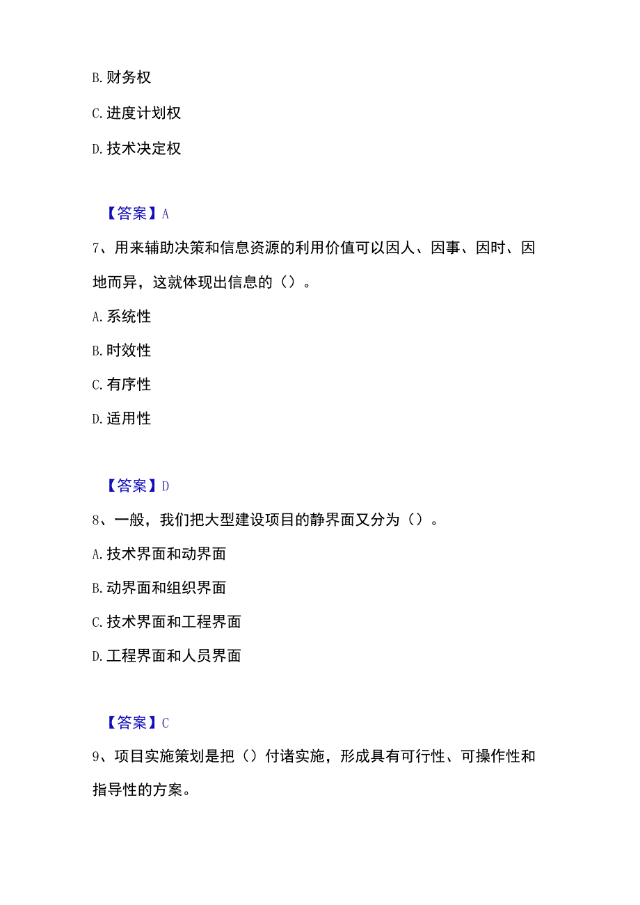 2023年整理投资项目管理师之投资建设项目组织题库附答案基础题.docx_第3页