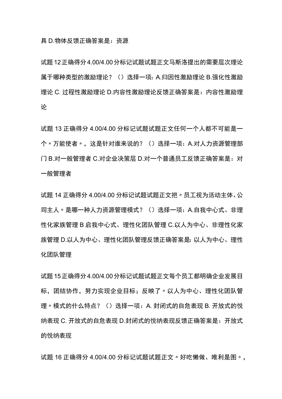 全人力资源管理第一章自测考试题库含答案全考点.docx_第3页