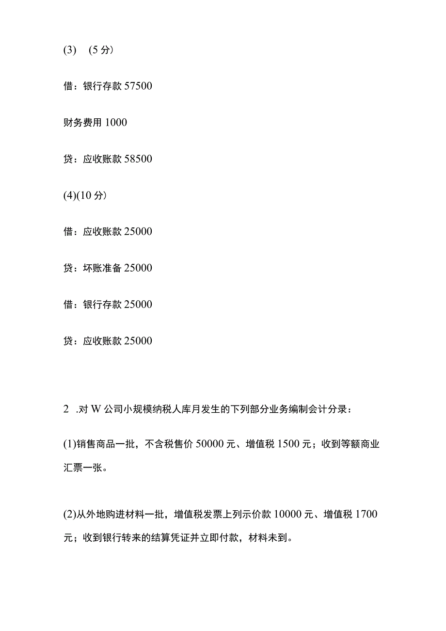 全国家开放大学中级财务会计一内部题库含答案.docx_第3页