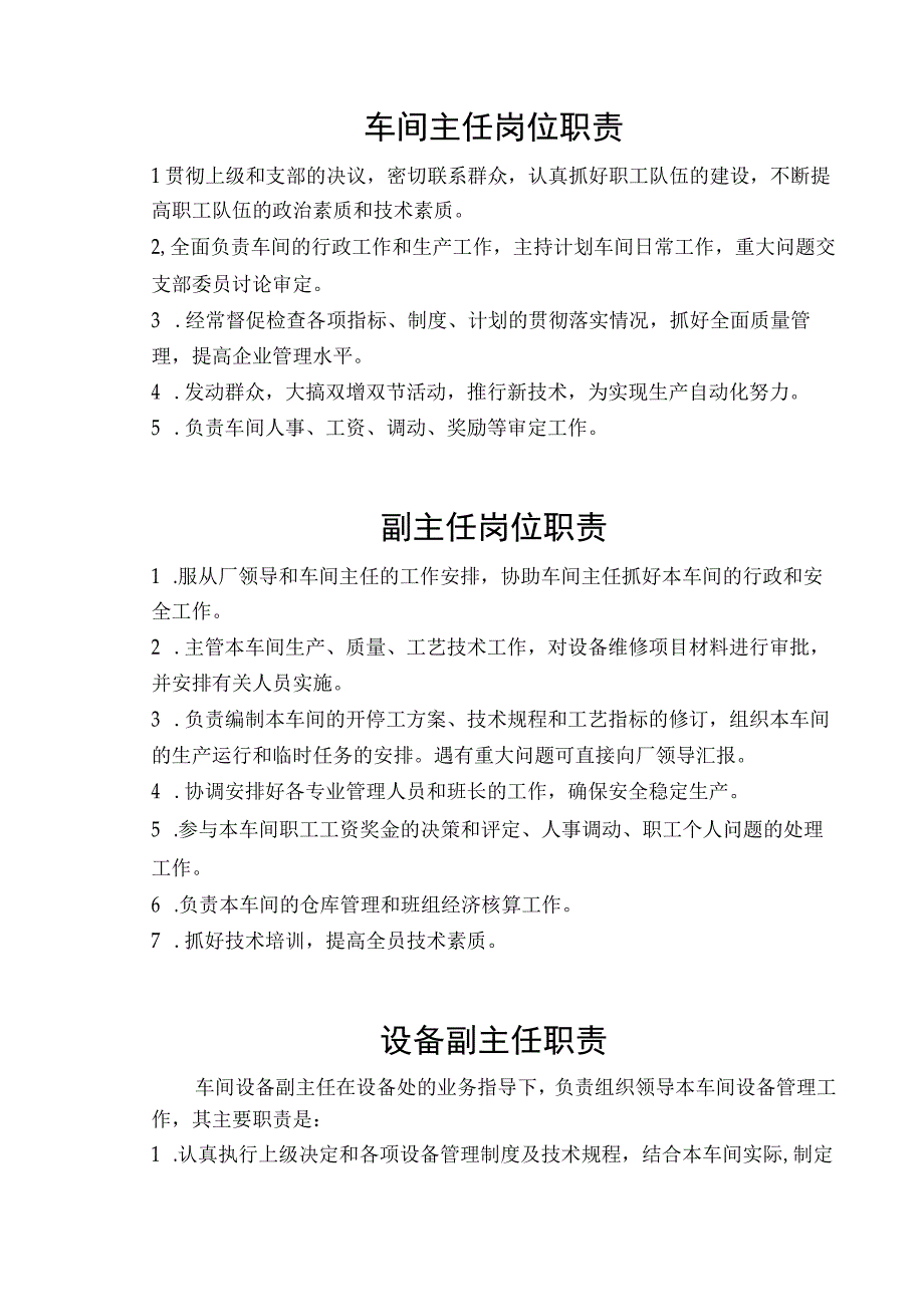 供排水岗位职责.docx_第1页