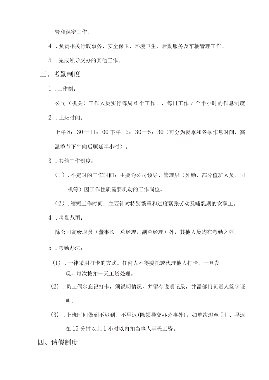 公司行政人事管理制度15集团公司行政管理制度02.docx_第3页