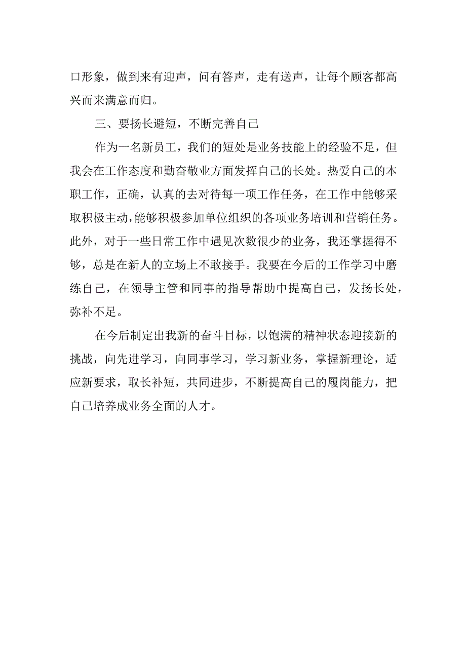 2023年试用期工作心得和体会1.docx_第2页