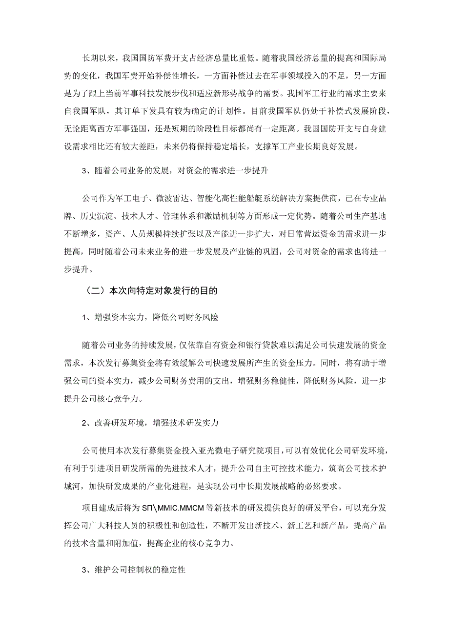 亚光科技：向特定对象发行股票发行方案的论证分析报告修订稿.docx_第3页