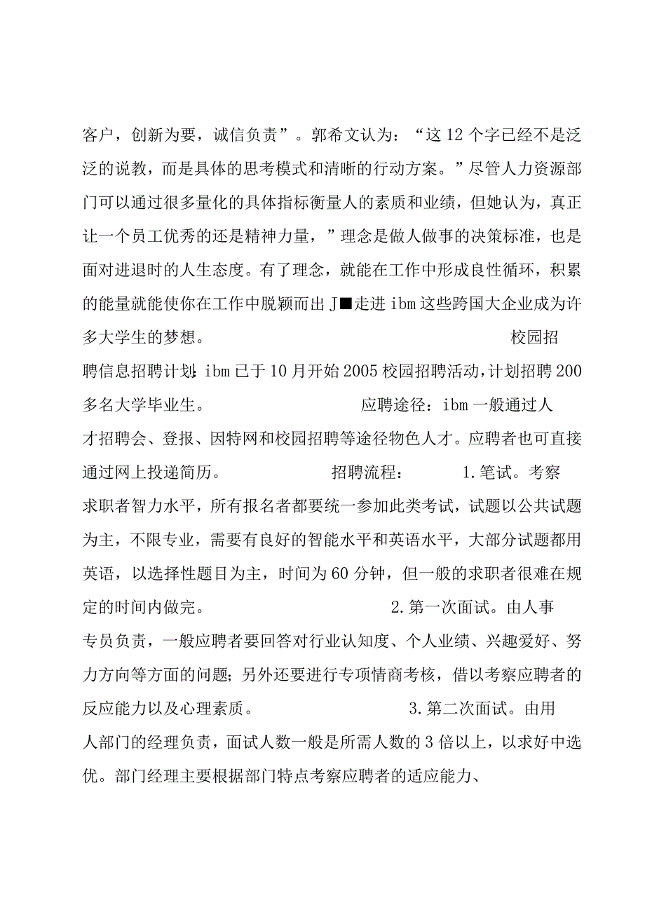 IBM铺设蓝色之路.docx_第2页