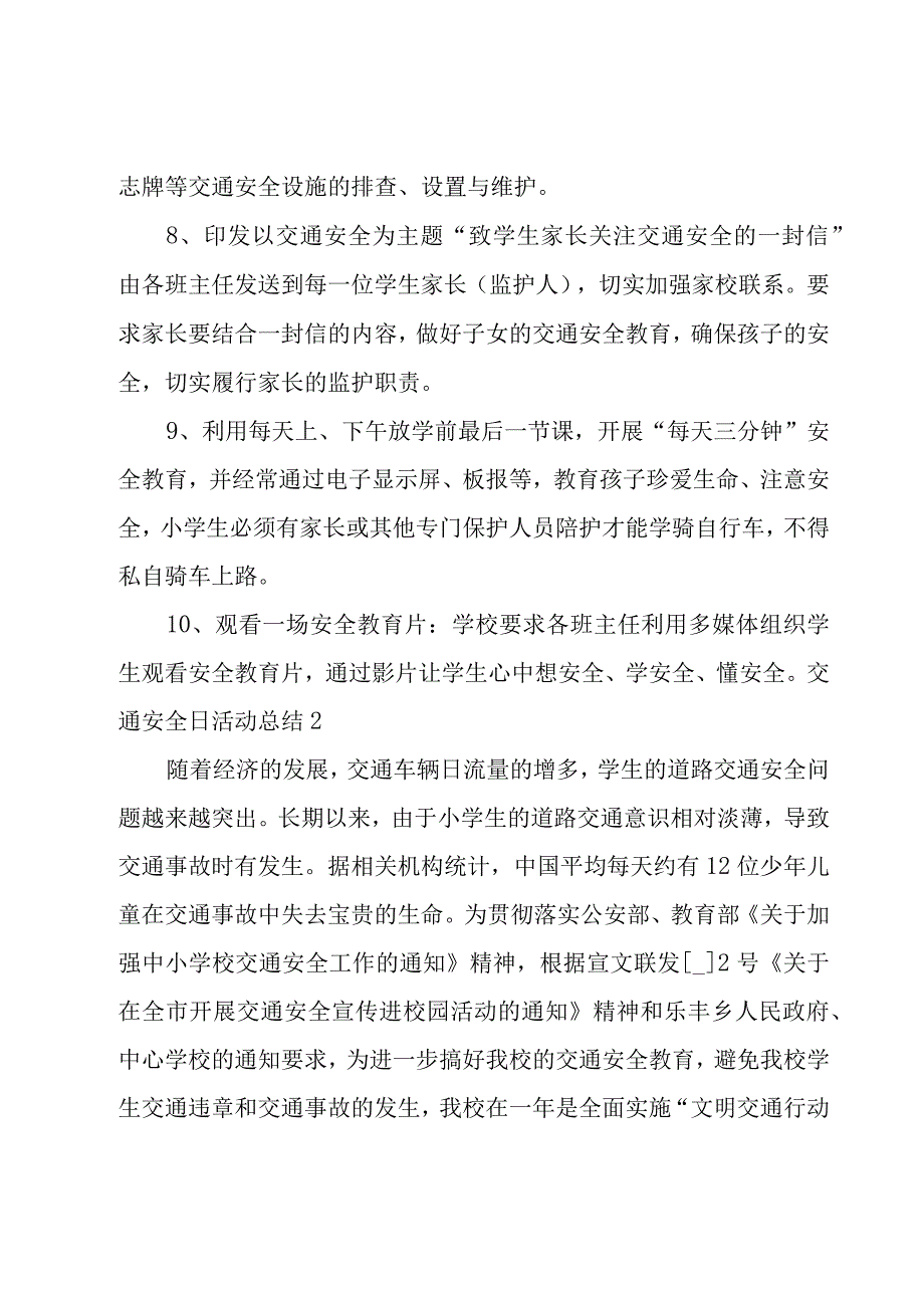 交通安全日活动总结汇编15篇.docx_第3页