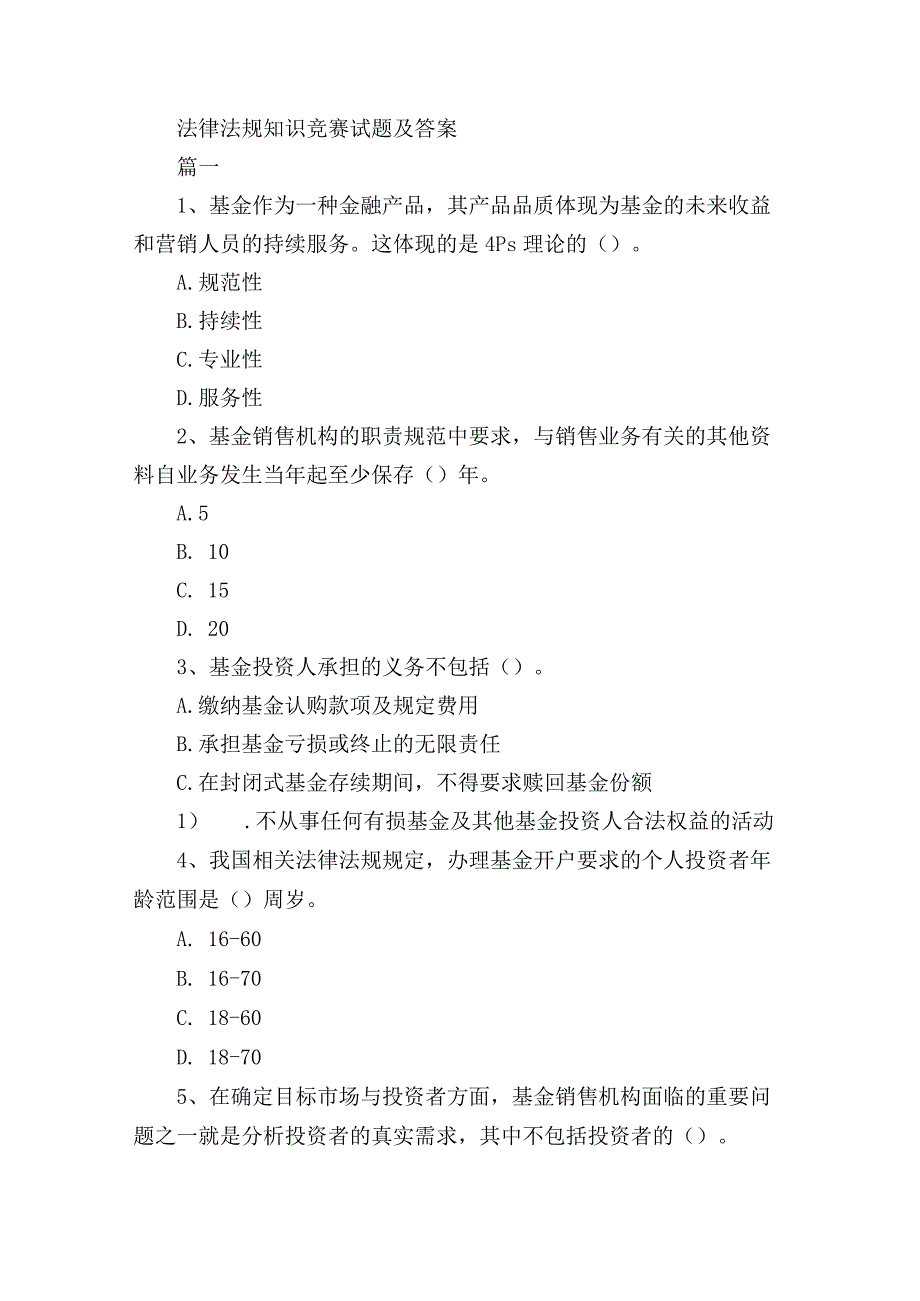 2023年法律法规知识竞赛试题及答案.docx_第1页