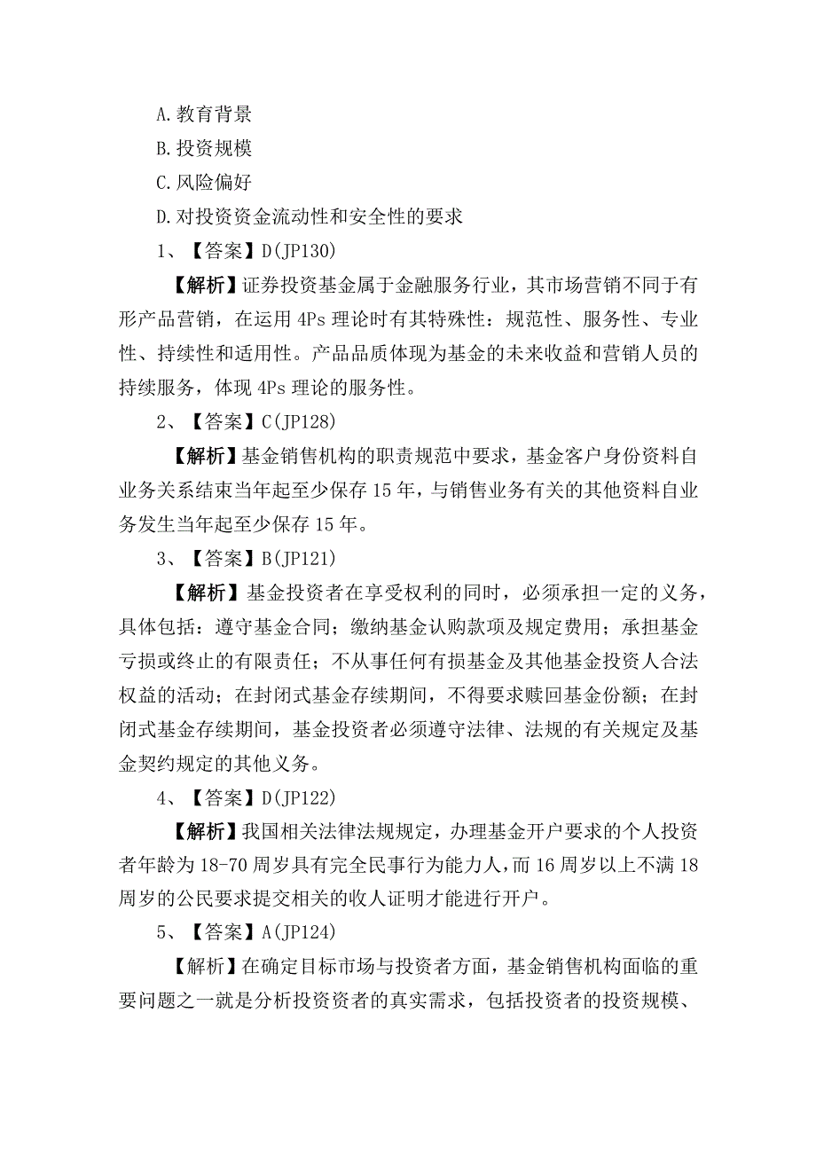 2023年法律法规知识竞赛试题及答案.docx_第2页