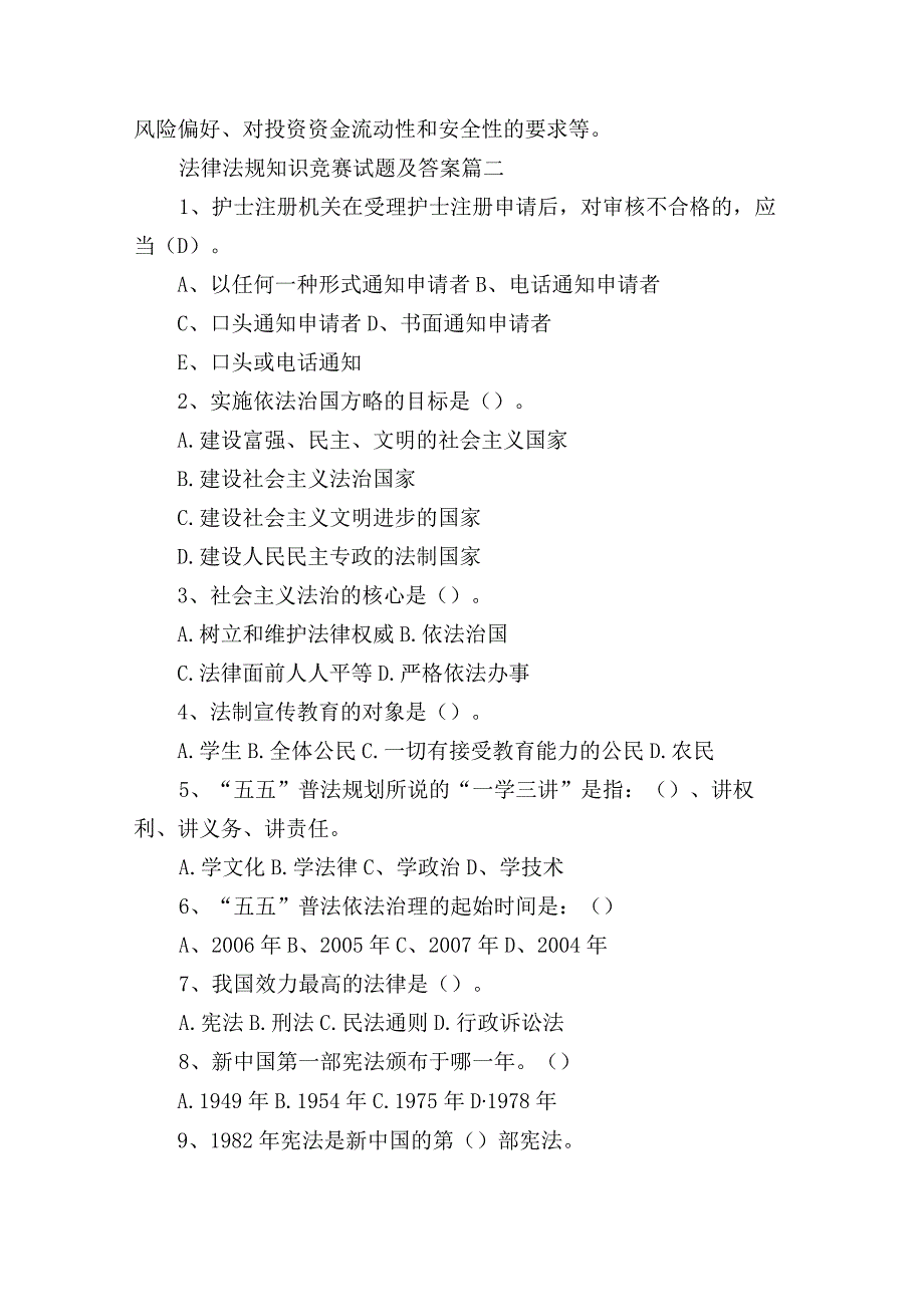 2023年法律法规知识竞赛试题及答案.docx_第3页