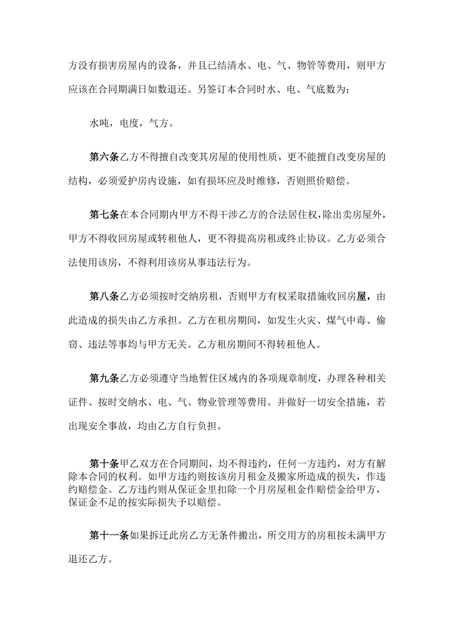 2023年房屋租赁合同.docx_第2页