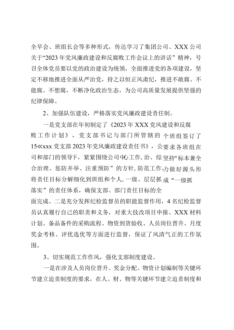 XXX党支部2023年党风廉政建设和反腐败工作开展情况报告.docx_第2页