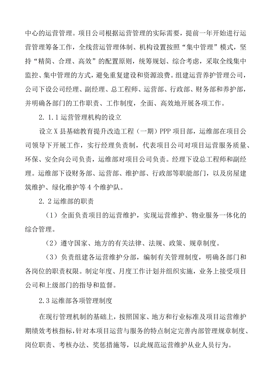 PPP项目运营方案.docx_第2页