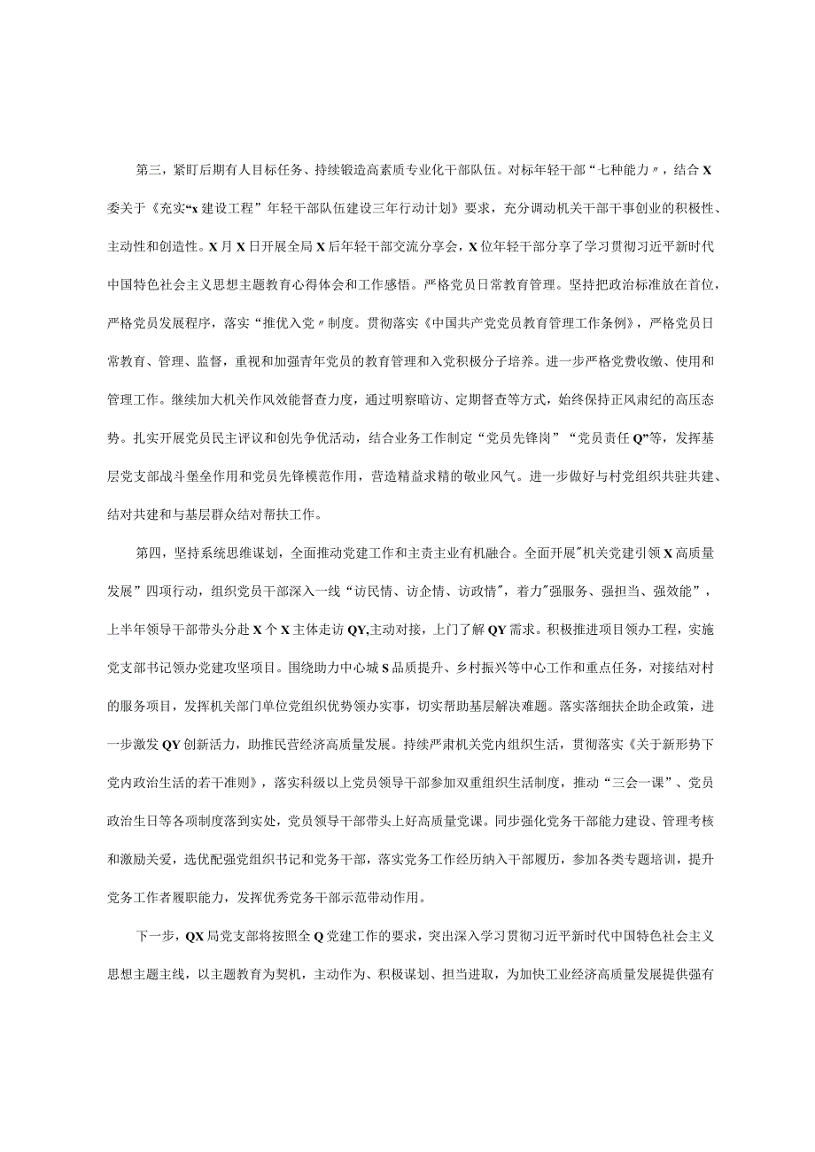 x局2023年上半年机关党建工作自查情况报告总结.docx_第2页